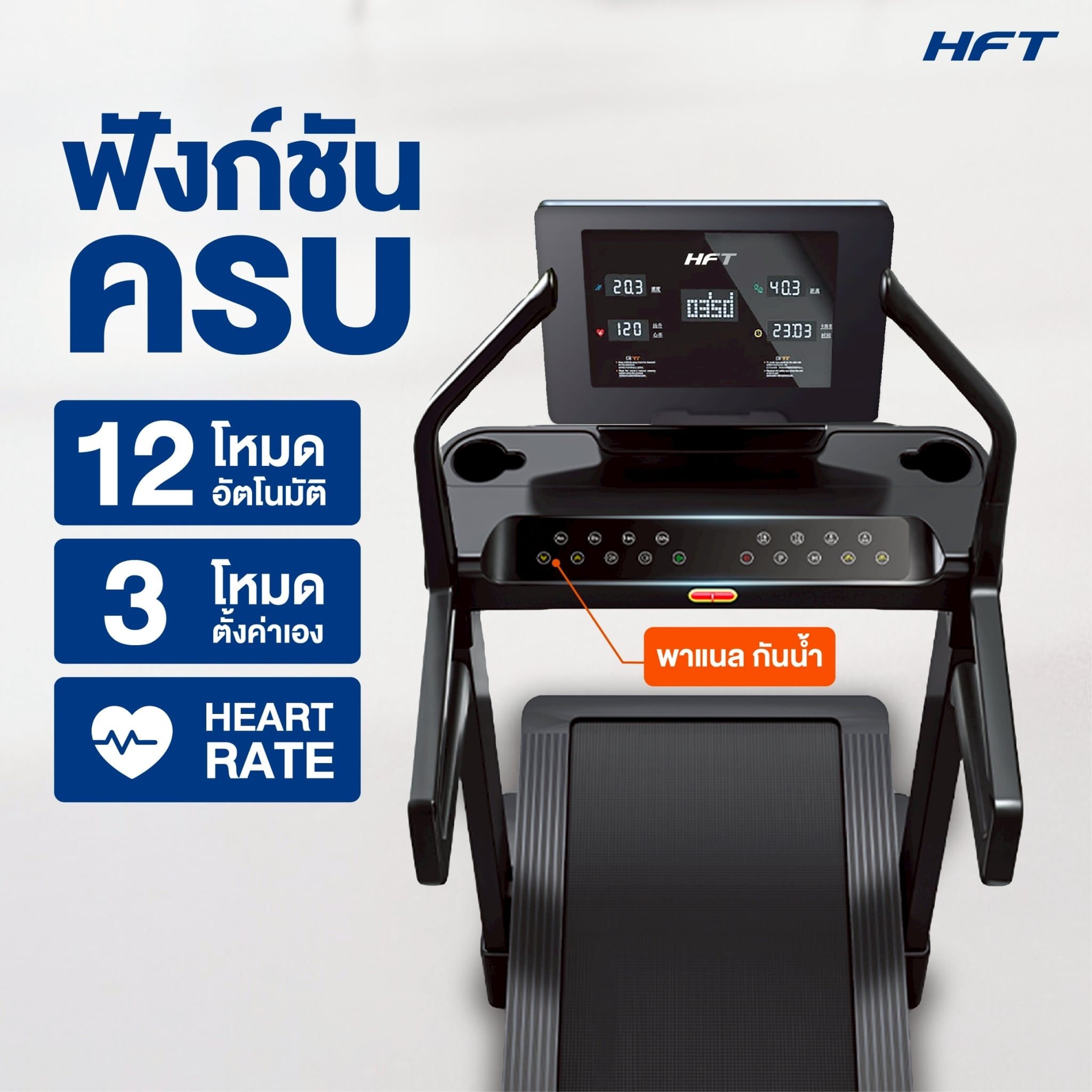 ลู่วิ่งไฟฟ้า HOMEFITTOOLS DC 4.5 HP รุ่น EVEREST INCLINE TREADMILL (LITE)_1